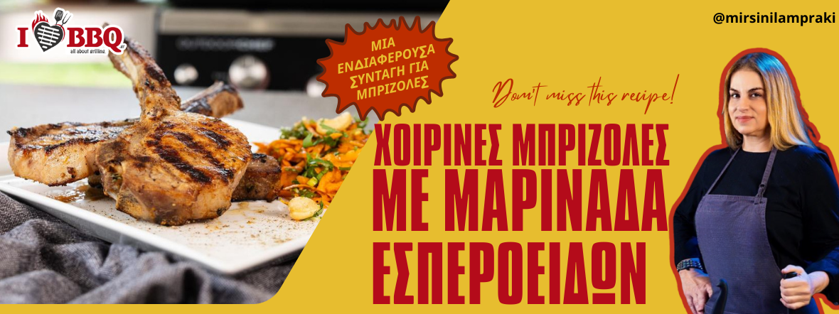 Banner συνταγής “Χοιρινές Μπριζόλες με Μαρινάδα Εσπεριδοειδών” με εικόνα μπριζόλας BBQ και τη μαγείρισσα Μυρσίνη Λαμπράκη.